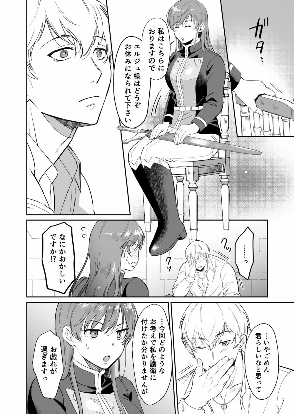 最強女騎士は執着系弟王子から逃げられない! Page.19