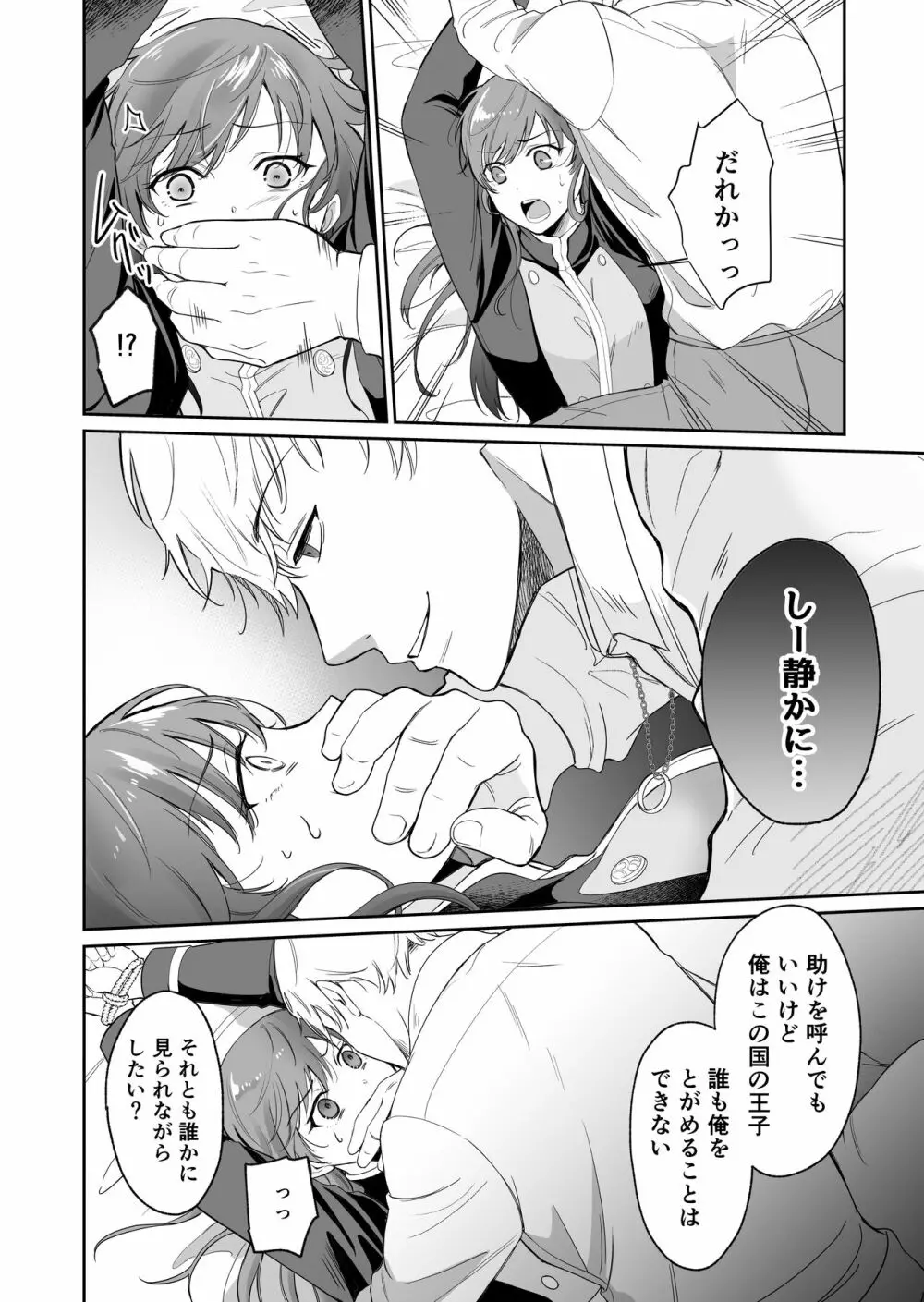 最強女騎士は執着系弟王子から逃げられない! Page.21