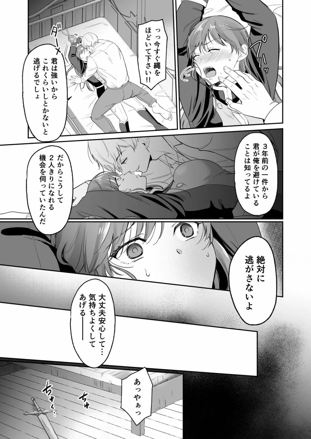 最強女騎士は執着系弟王子から逃げられない! Page.22