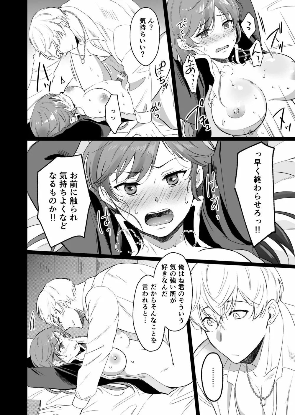 最強女騎士は執着系弟王子から逃げられない! Page.31