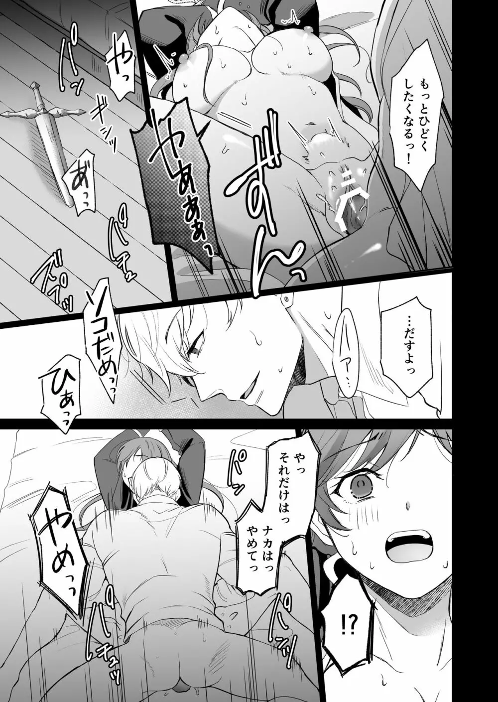 最強女騎士は執着系弟王子から逃げられない! Page.32