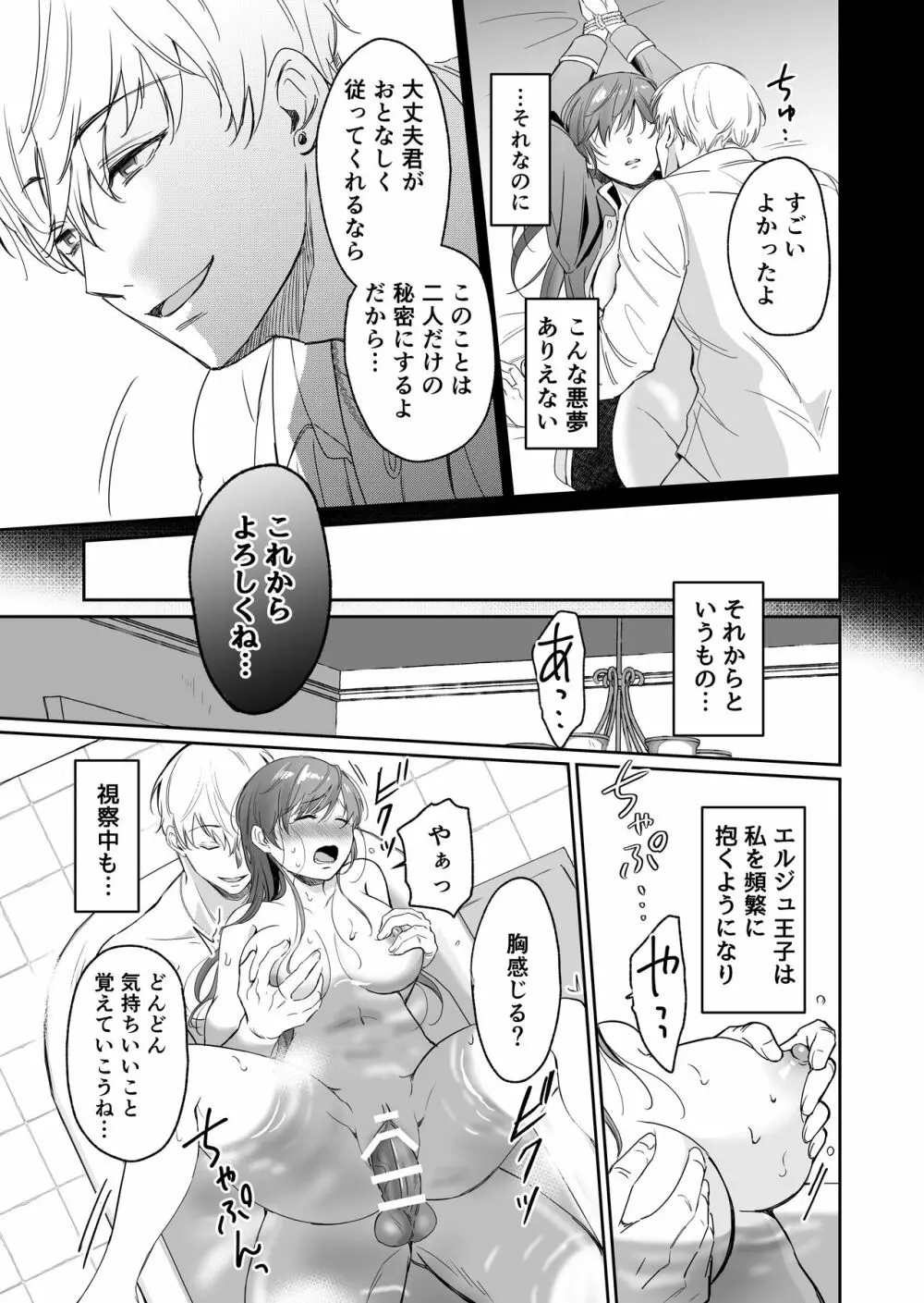 最強女騎士は執着系弟王子から逃げられない! Page.34