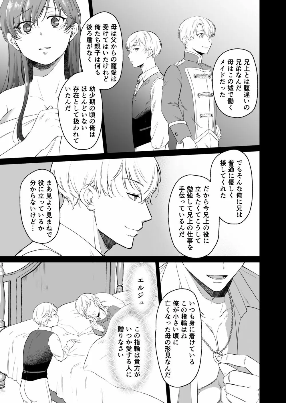 最強女騎士は執着系弟王子から逃げられない! Page.44