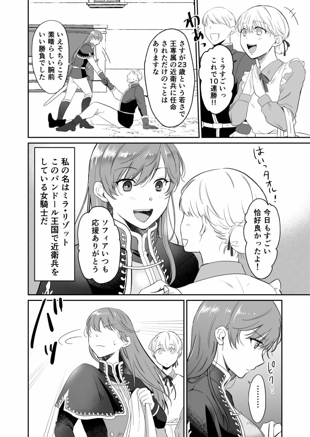 最強女騎士は執着系弟王子から逃げられない! Page.5