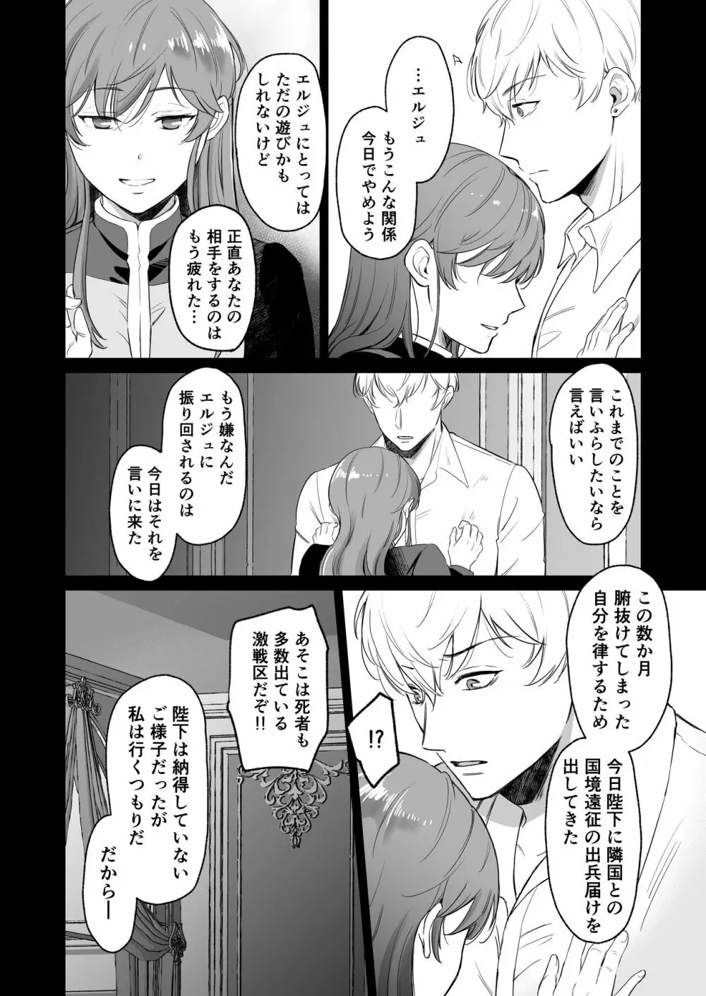 最強女騎士は執着系弟王子から逃げられない! Page.51