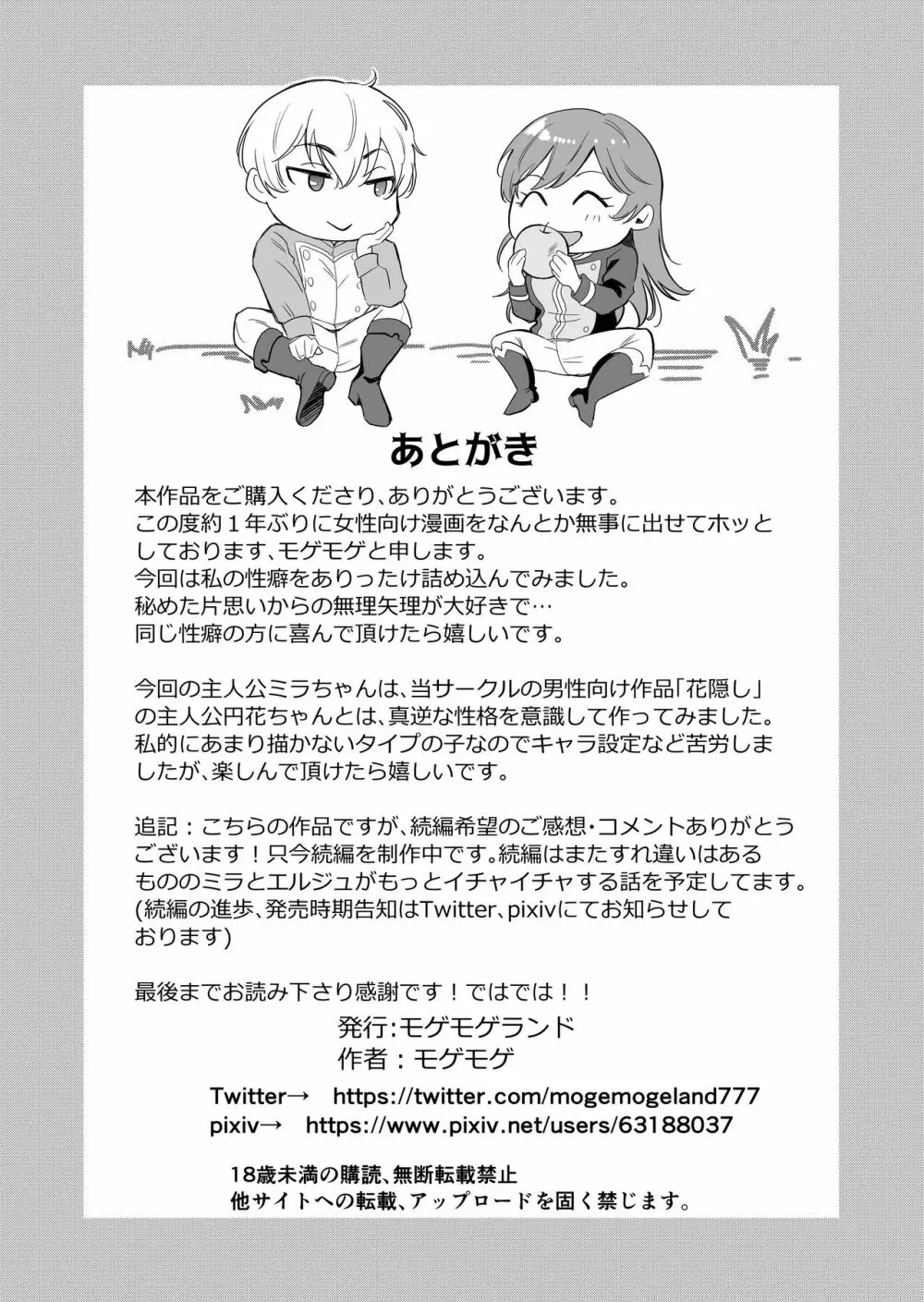 最強女騎士は執着系弟王子から逃げられない! Page.74