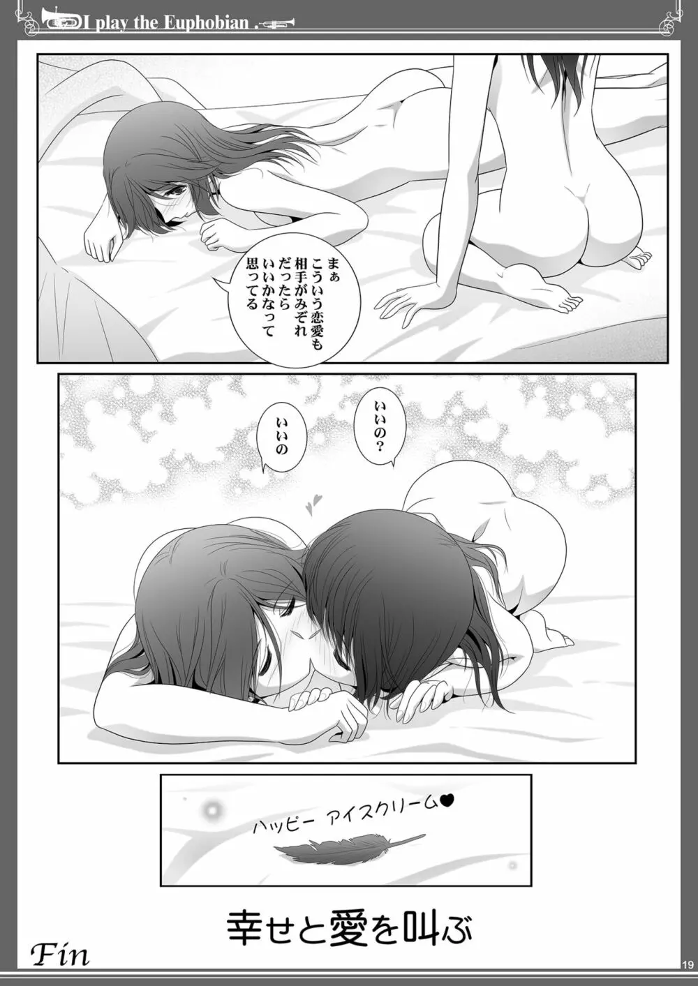 ユーフォビアンの響き: Sextet Page.19