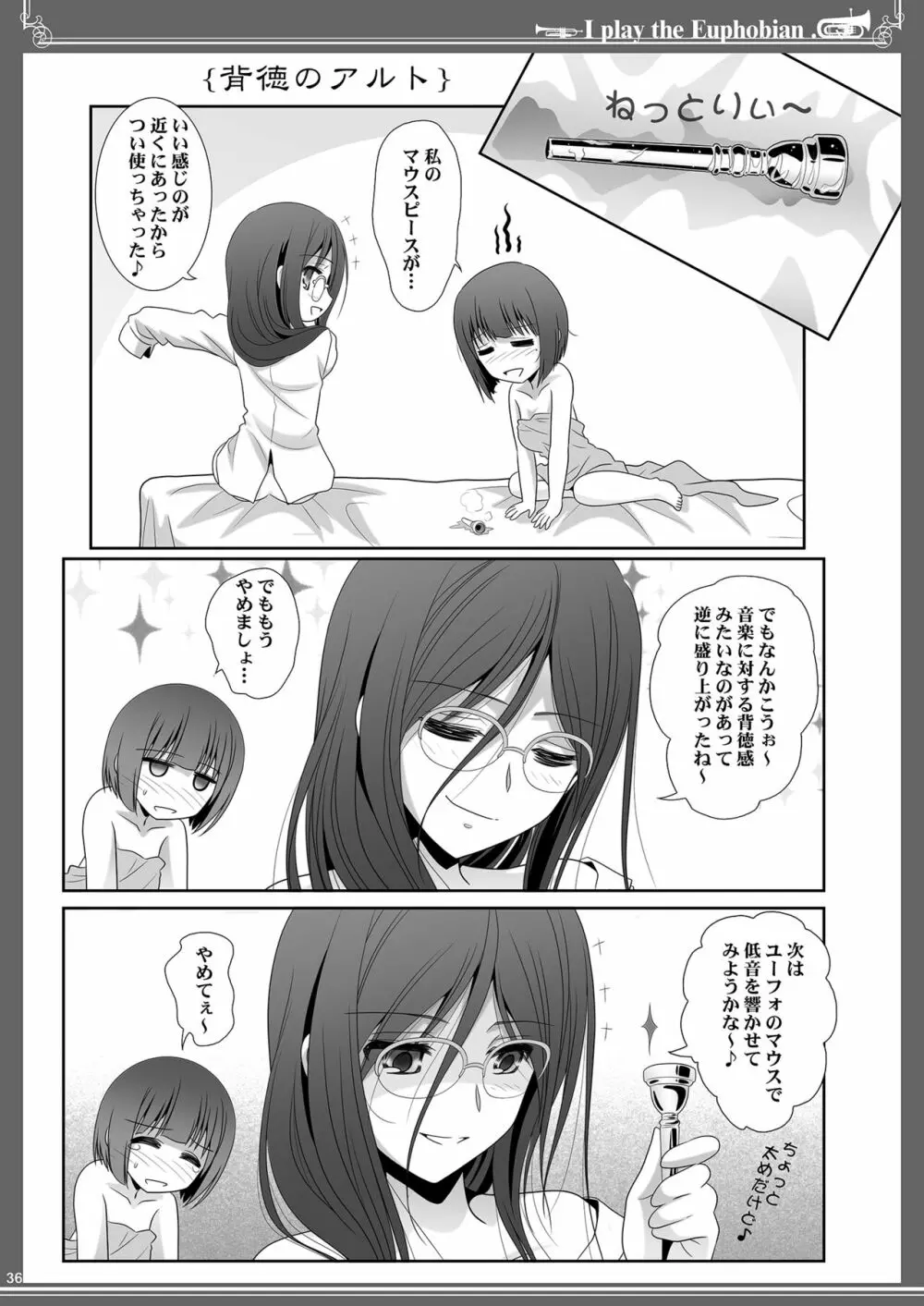 ユーフォビアンの響き: Sextet Page.36