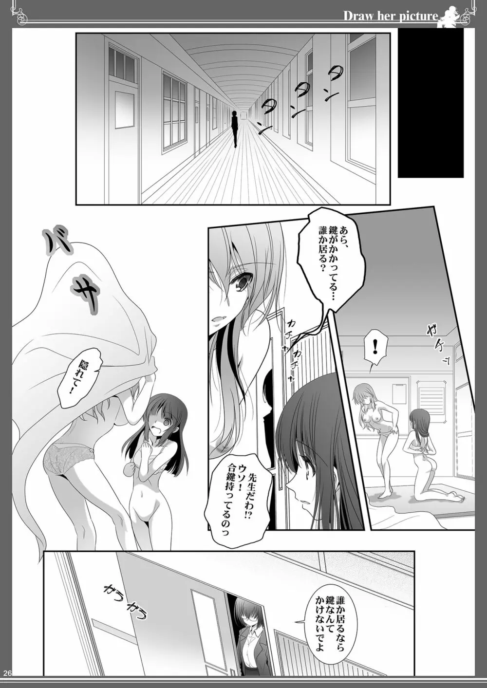 貴女を描く アユミとイクエのエスケッチ Page.26