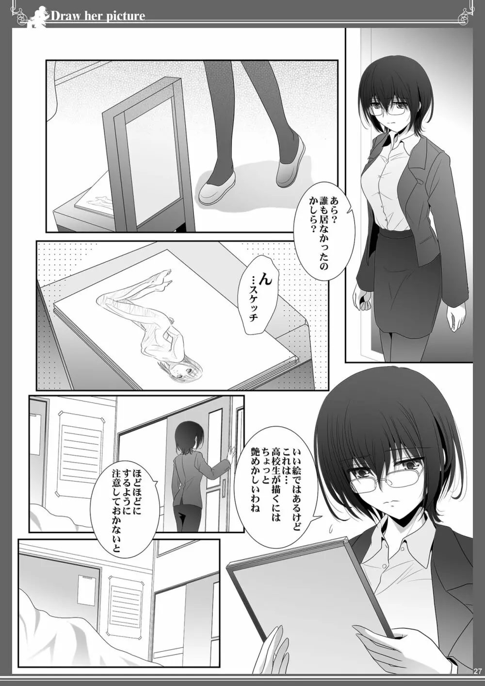 貴女を描く アユミとイクエのエスケッチ Page.27