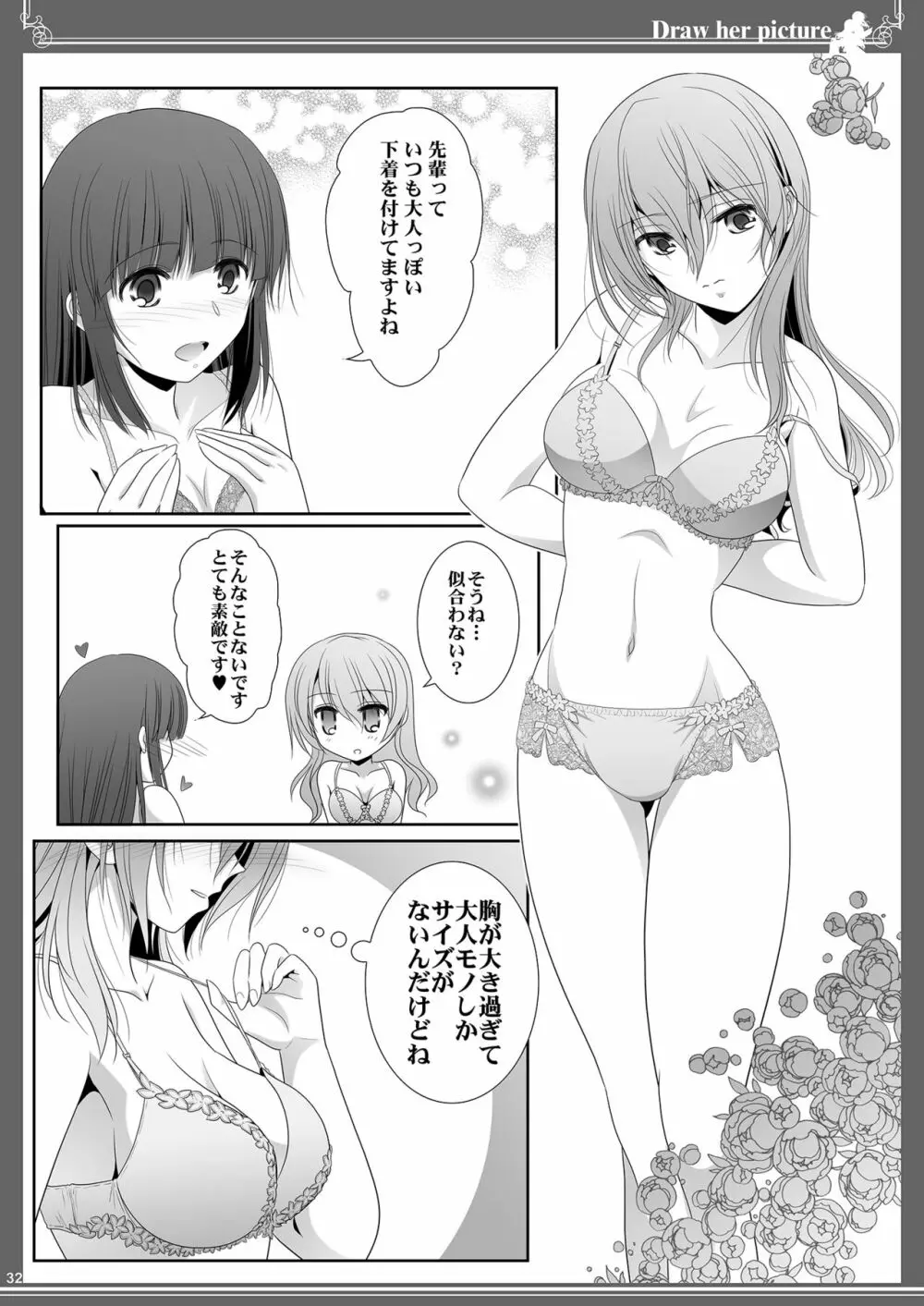 貴女を描く アユミとイクエのエスケッチ Page.32