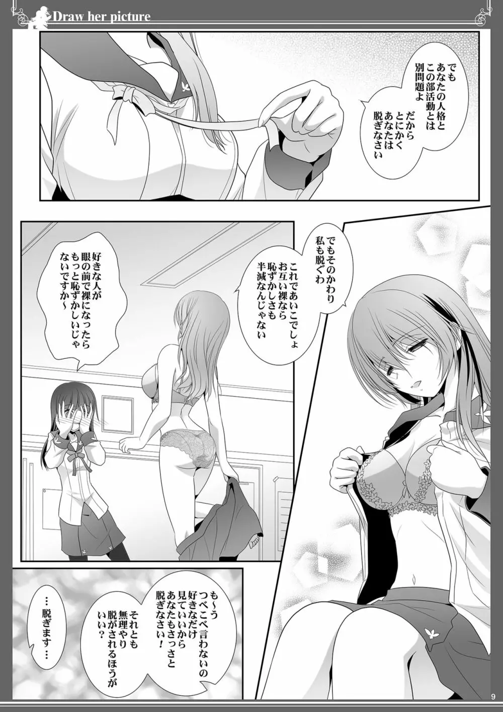 貴女を描く アユミとイクエのエスケッチ Page.9