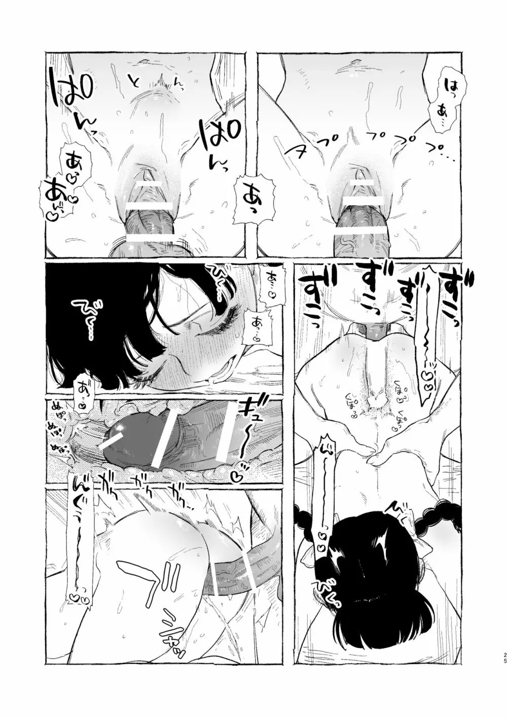 Dracula ~快楽迷獄~ Page.25