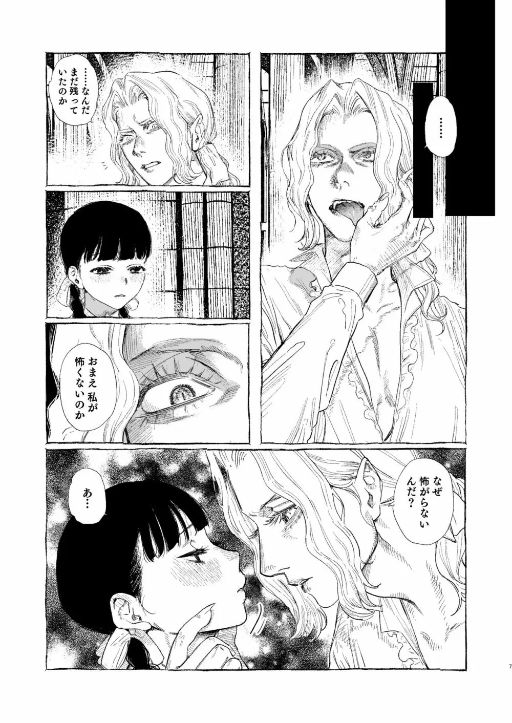 Dracula ~快楽迷獄~ Page.7