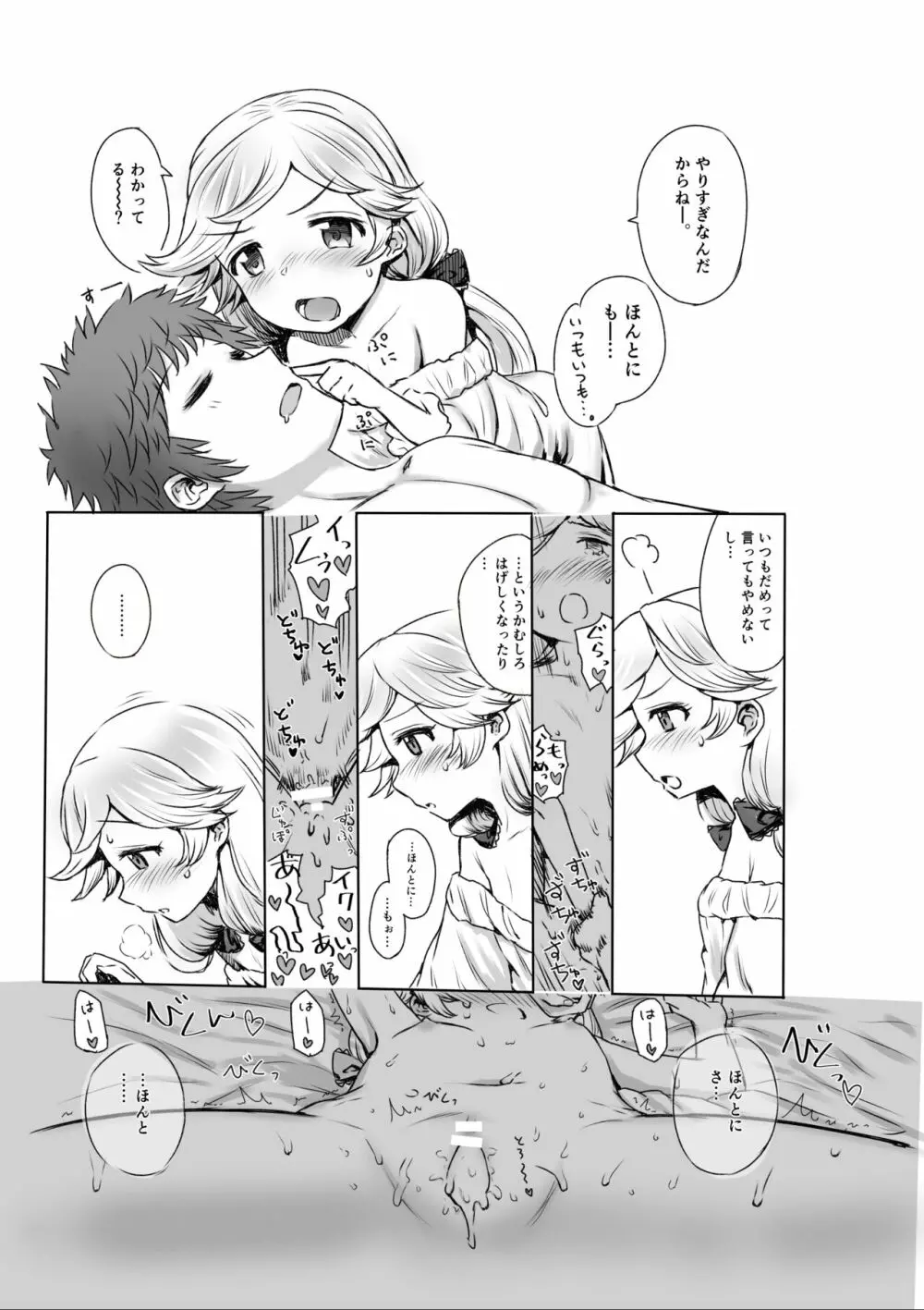 イオちゃんがグランくんが寝てる横で一人Hしちゃうお話 Page.6