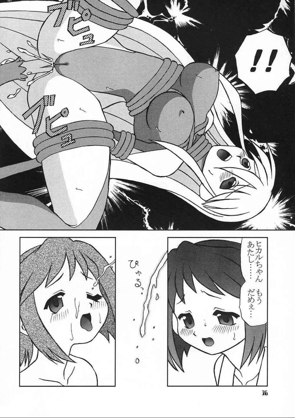 小さい子は好きですか Page.37