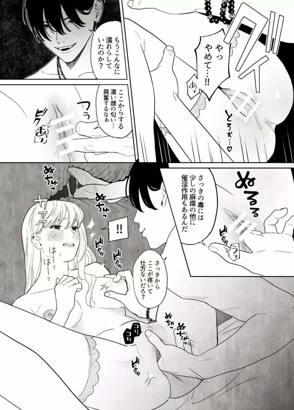 罪を犯した修道女は大蛇の魔物に懺悔する Page.14