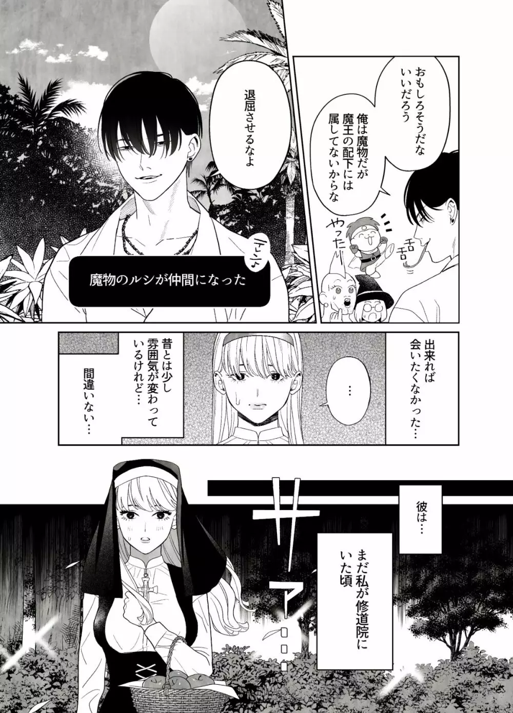 罪を犯した修道女は大蛇の魔物に懺悔する Page.7