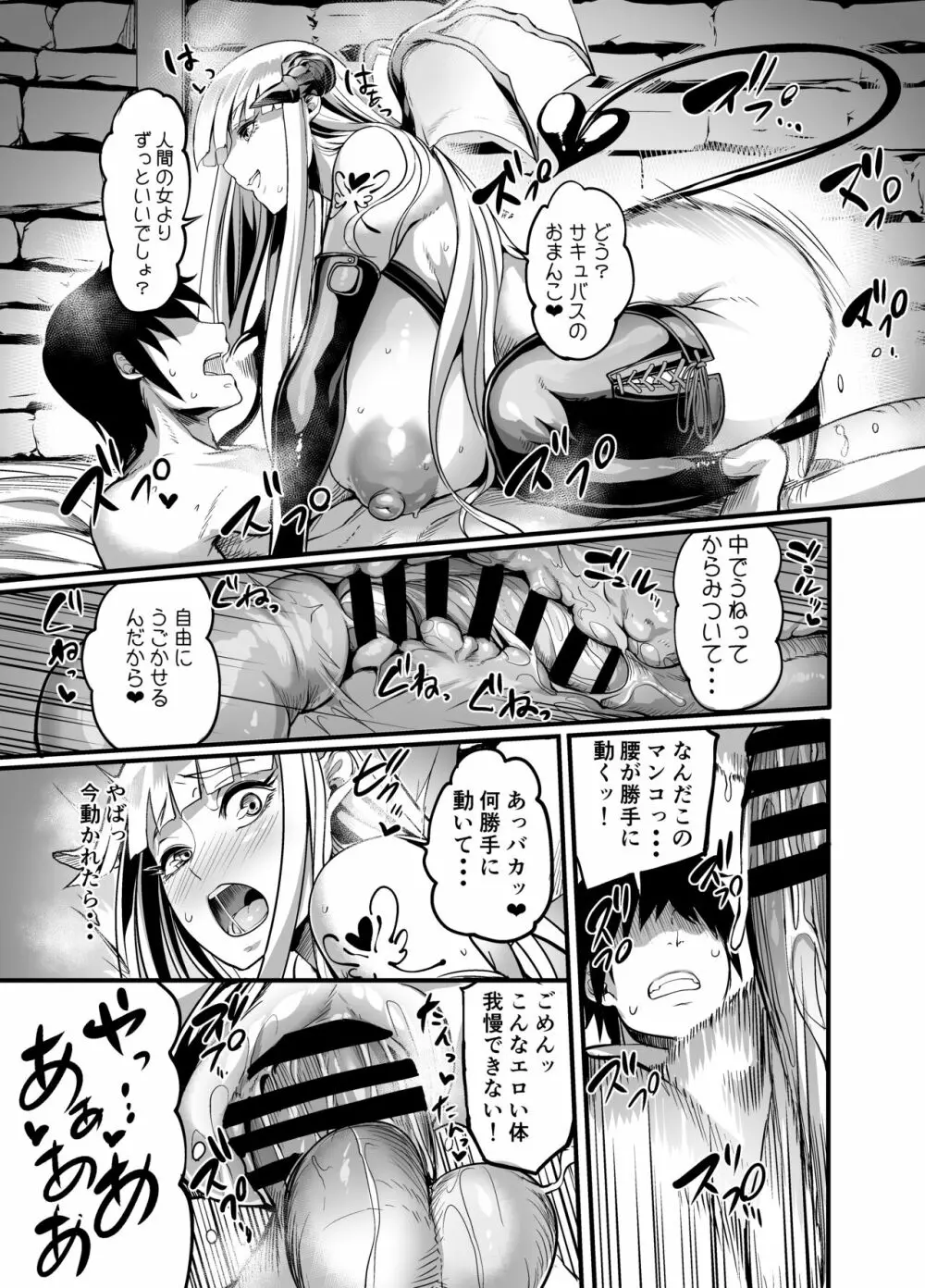 ようこそサキュバス街へ! Page.15