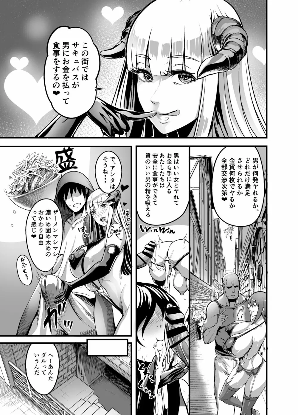 ようこそサキュバス街へ! Page.7