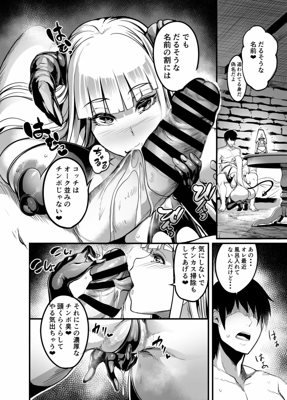 ようこそサキュバス街へ! Page.8