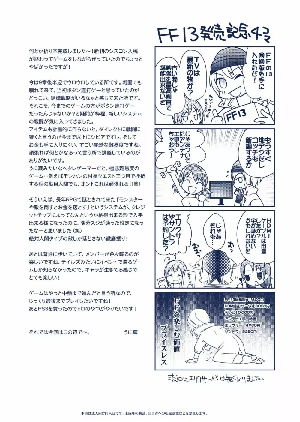 うに丼 vol:01 Page.12