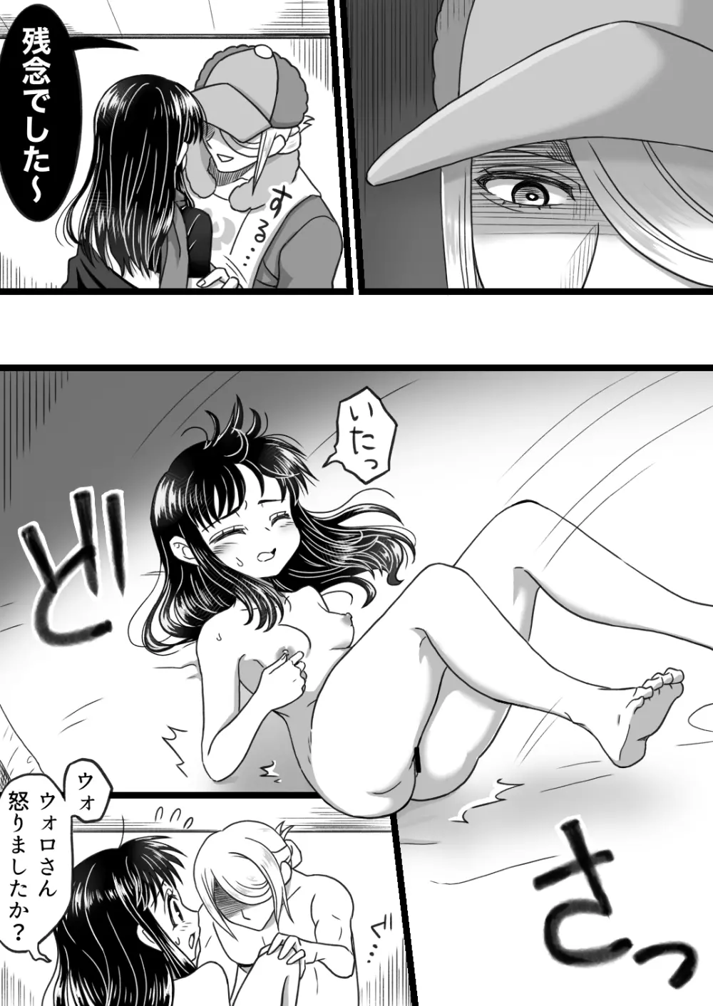 ウォロxショウ R-18 まんが Page.3