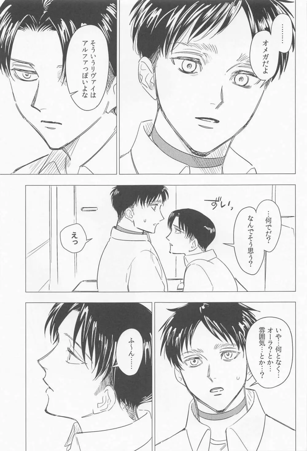 溺れるほどの愛で満たして Page.11