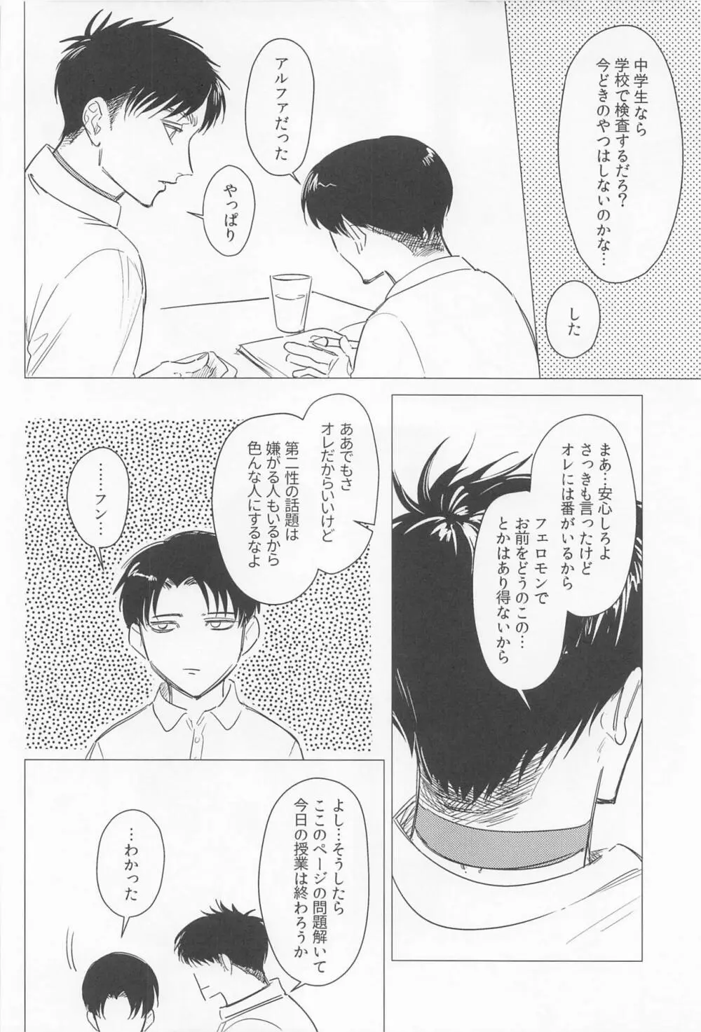 溺れるほどの愛で満たして Page.12