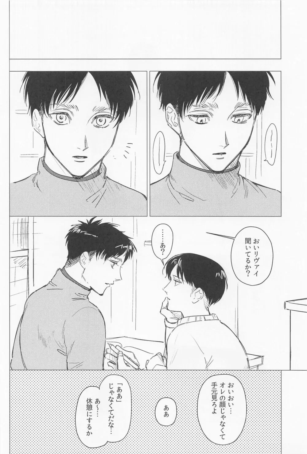 溺れるほどの愛で満たして Page.18