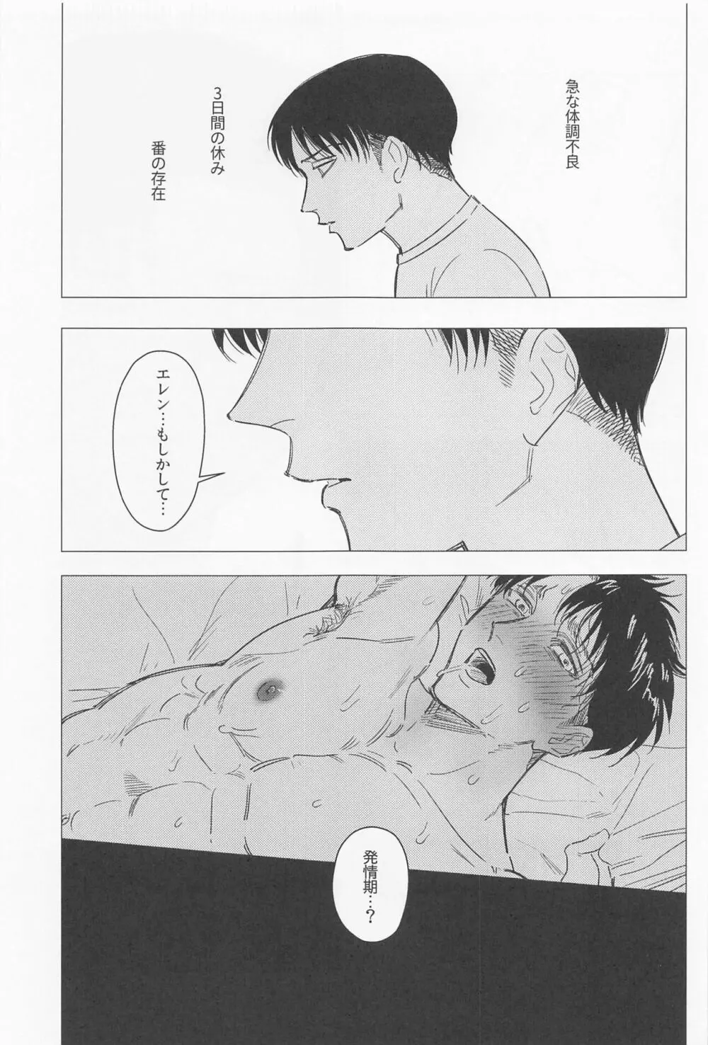 溺れるほどの愛で満たして Page.23