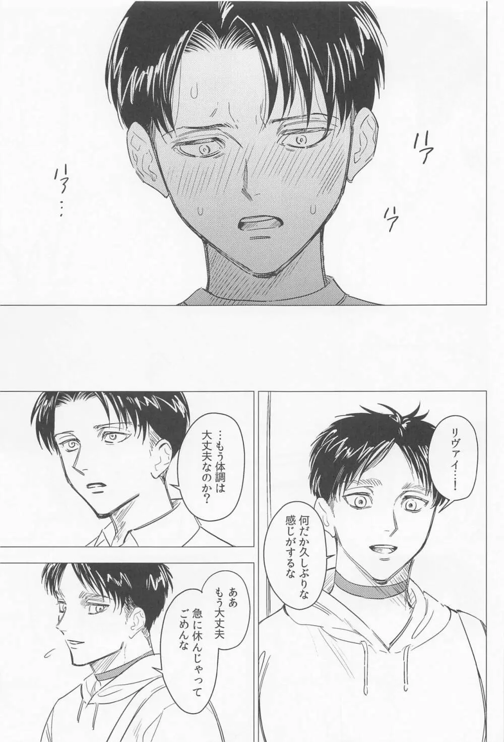 溺れるほどの愛で満たして Page.27