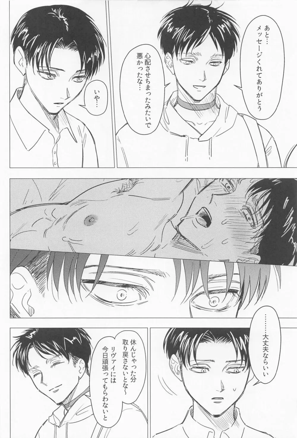 溺れるほどの愛で満たして Page.28