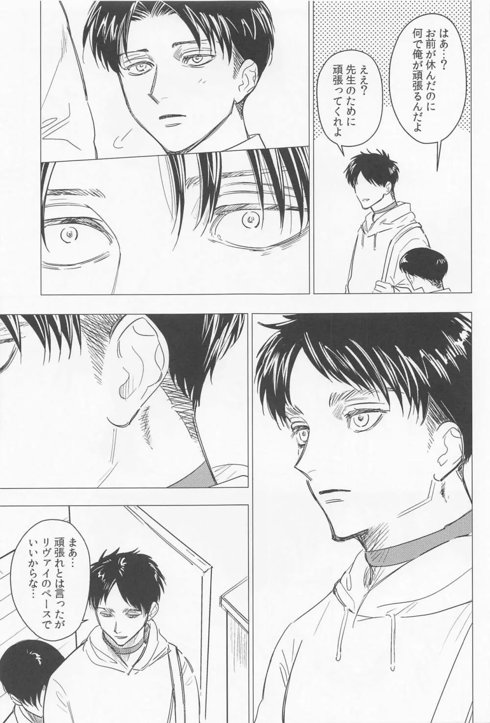 溺れるほどの愛で満たして Page.29