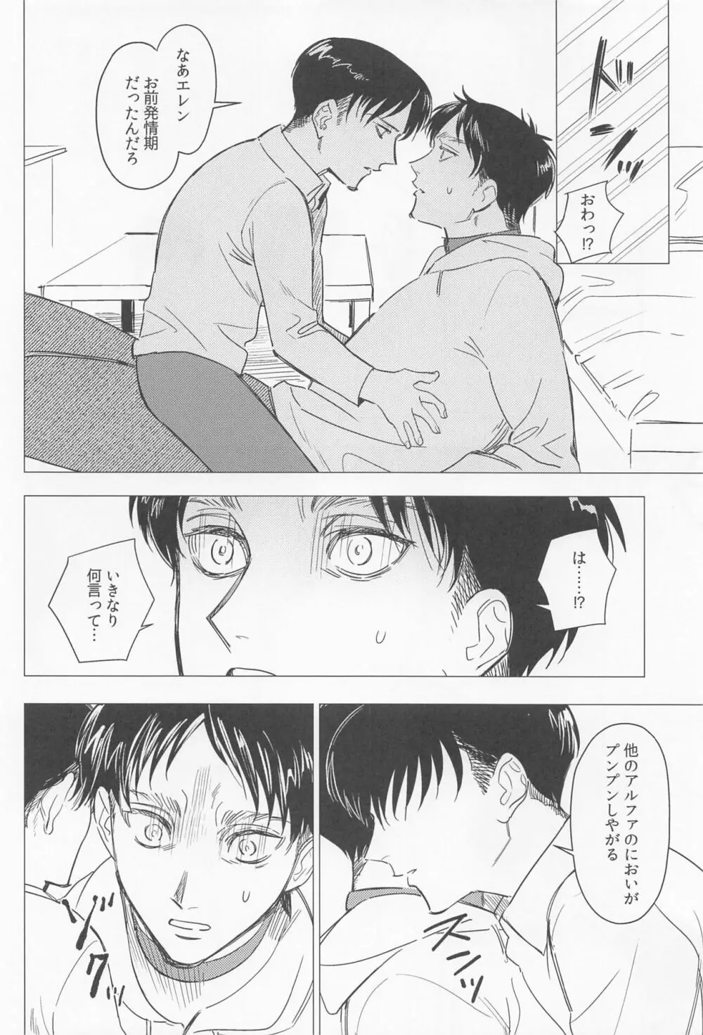 溺れるほどの愛で満たして Page.30