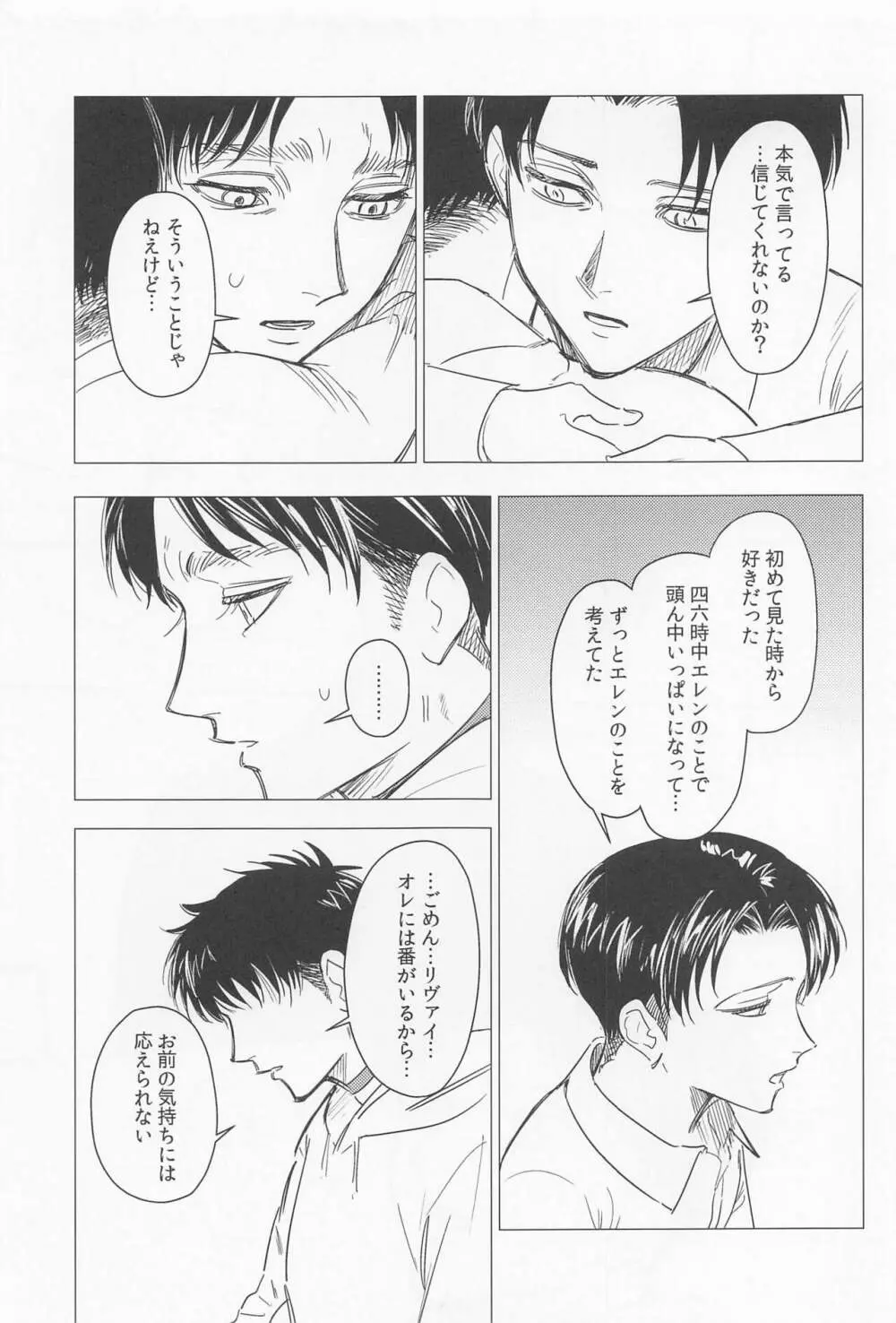 溺れるほどの愛で満たして Page.33