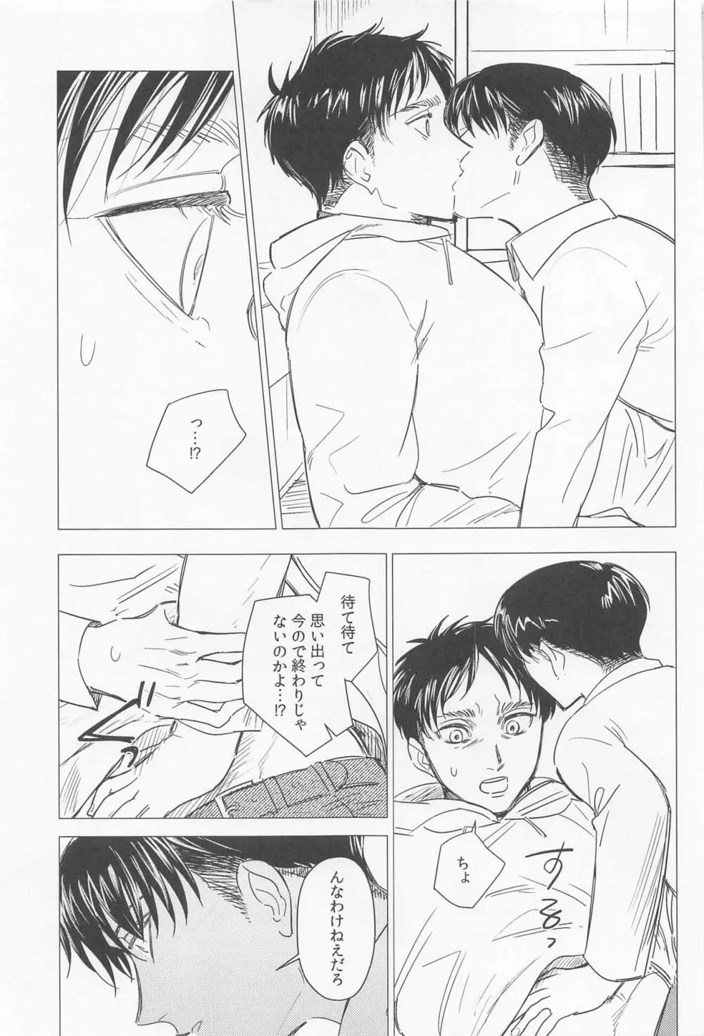 溺れるほどの愛で満たして Page.35