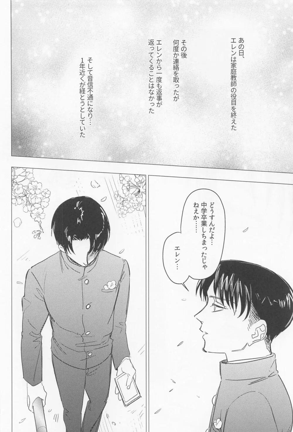 溺れるほどの愛で満たして Page.56