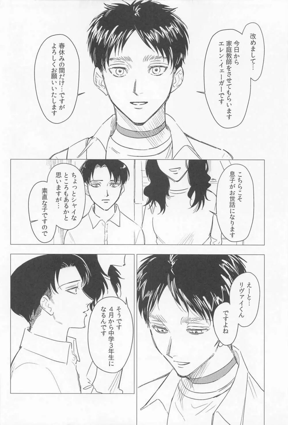 溺れるほどの愛で満たして Page.6