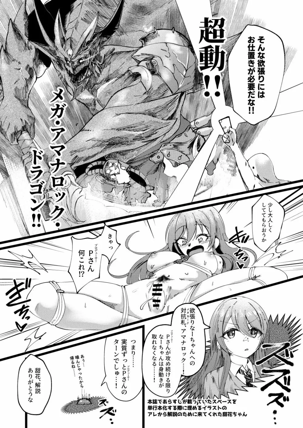 大崎甘奈ドスケベ合同誌『アマナシコメリア』 Page.103