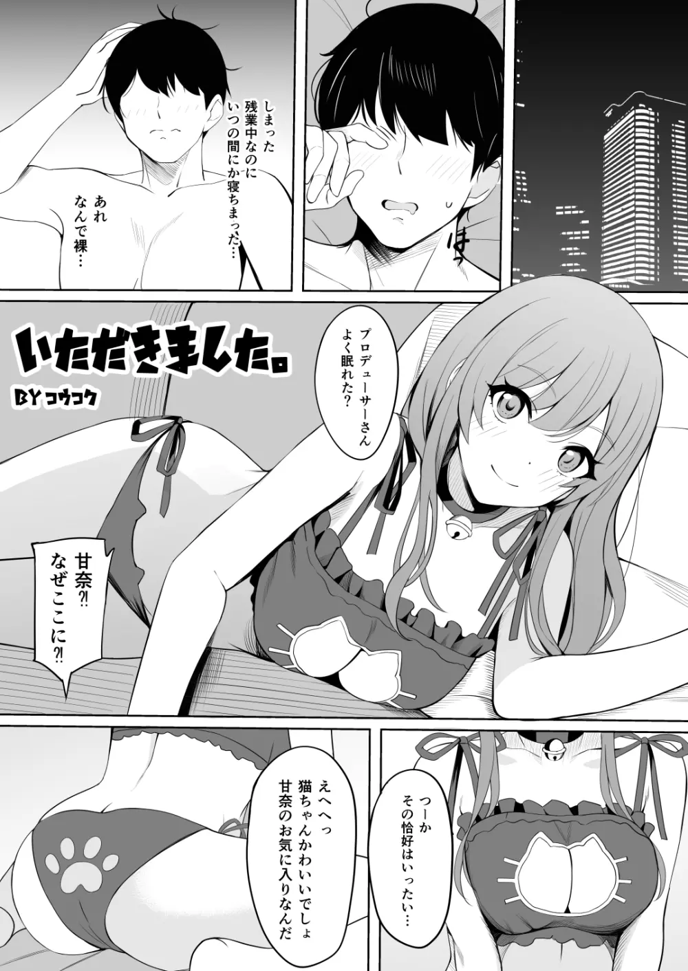 大崎甘奈ドスケベ合同誌『アマナシコメリア』 Page.22