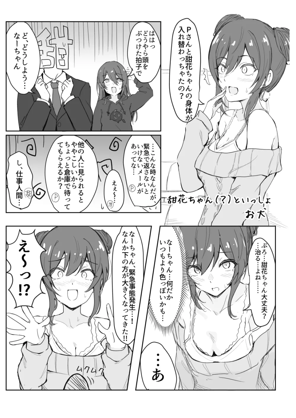 大崎甘奈ドスケベ合同誌『アマナシコメリア』 Page.40