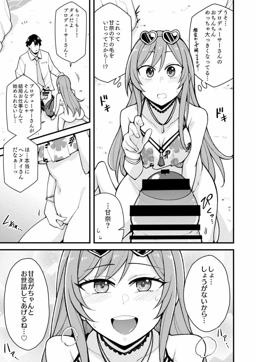 大崎甘奈ドスケベ合同誌『アマナシコメリア』 Page.50