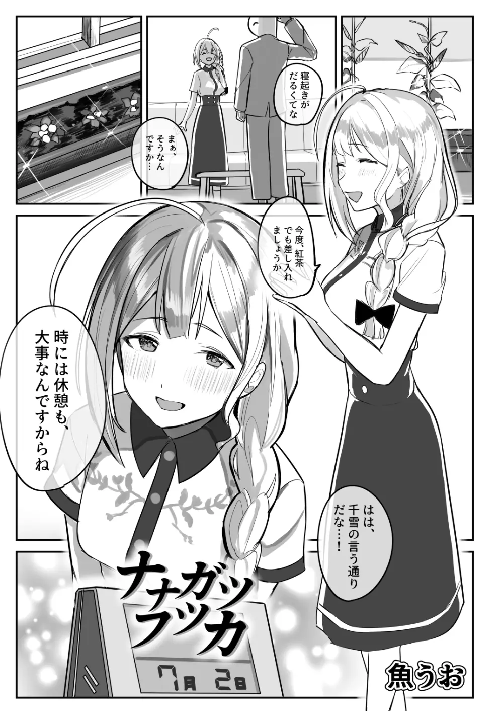 大崎甘奈ドスケベ合同誌『アマナシコメリア』 Page.7