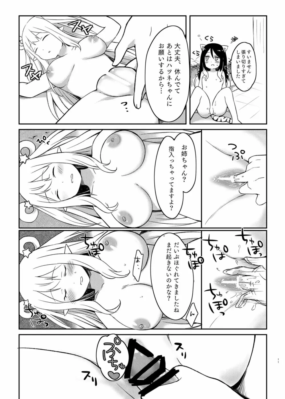 ハツネとシオリの湯けむり大作戦 Page.11