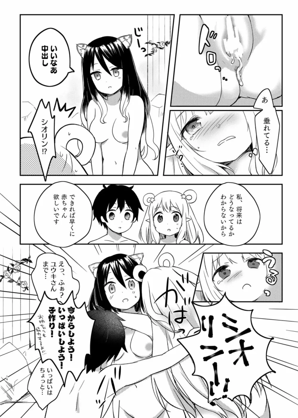 ハツネとシオリの湯けむり大作戦 Page.14