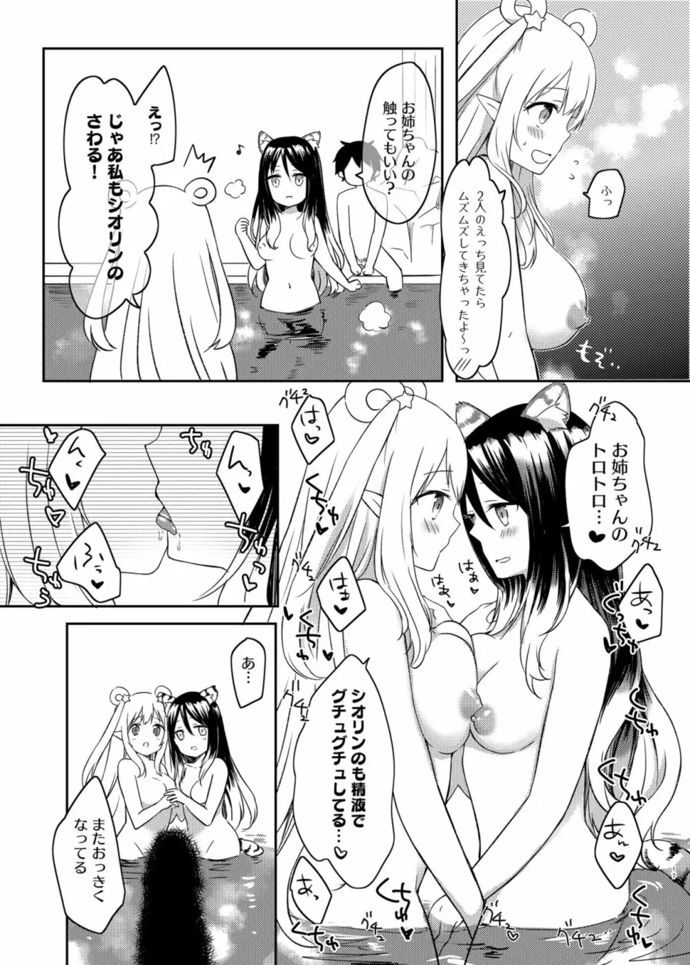 ハツネとシオリの湯けむり大作戦 Page.17