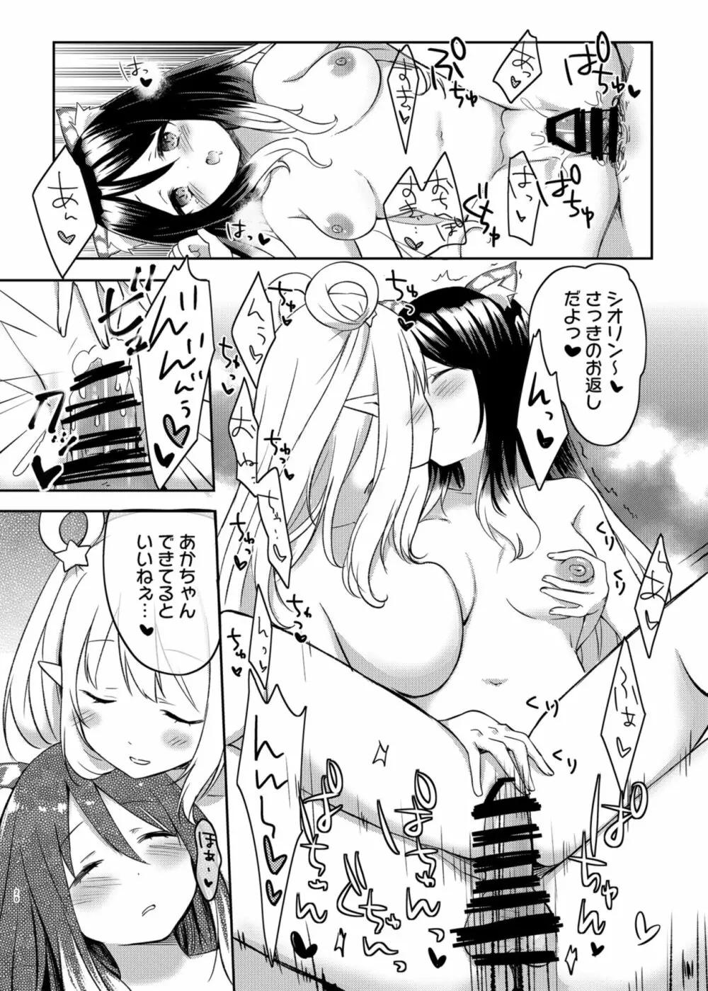 ハツネとシオリの湯けむり大作戦 Page.20