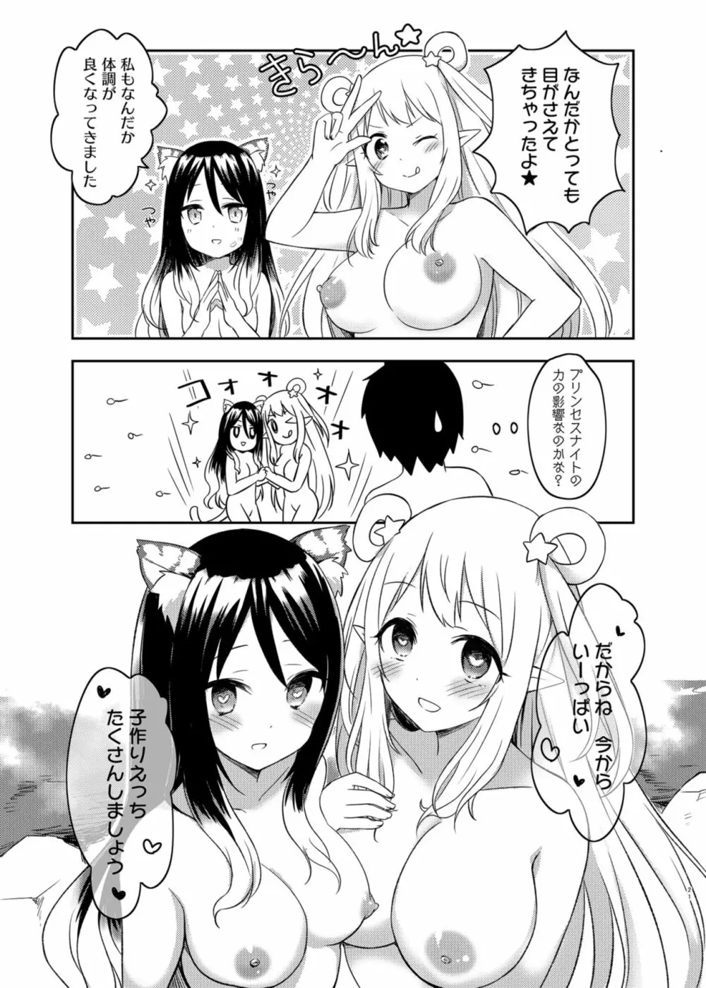 ハツネとシオリの湯けむり大作戦 Page.21