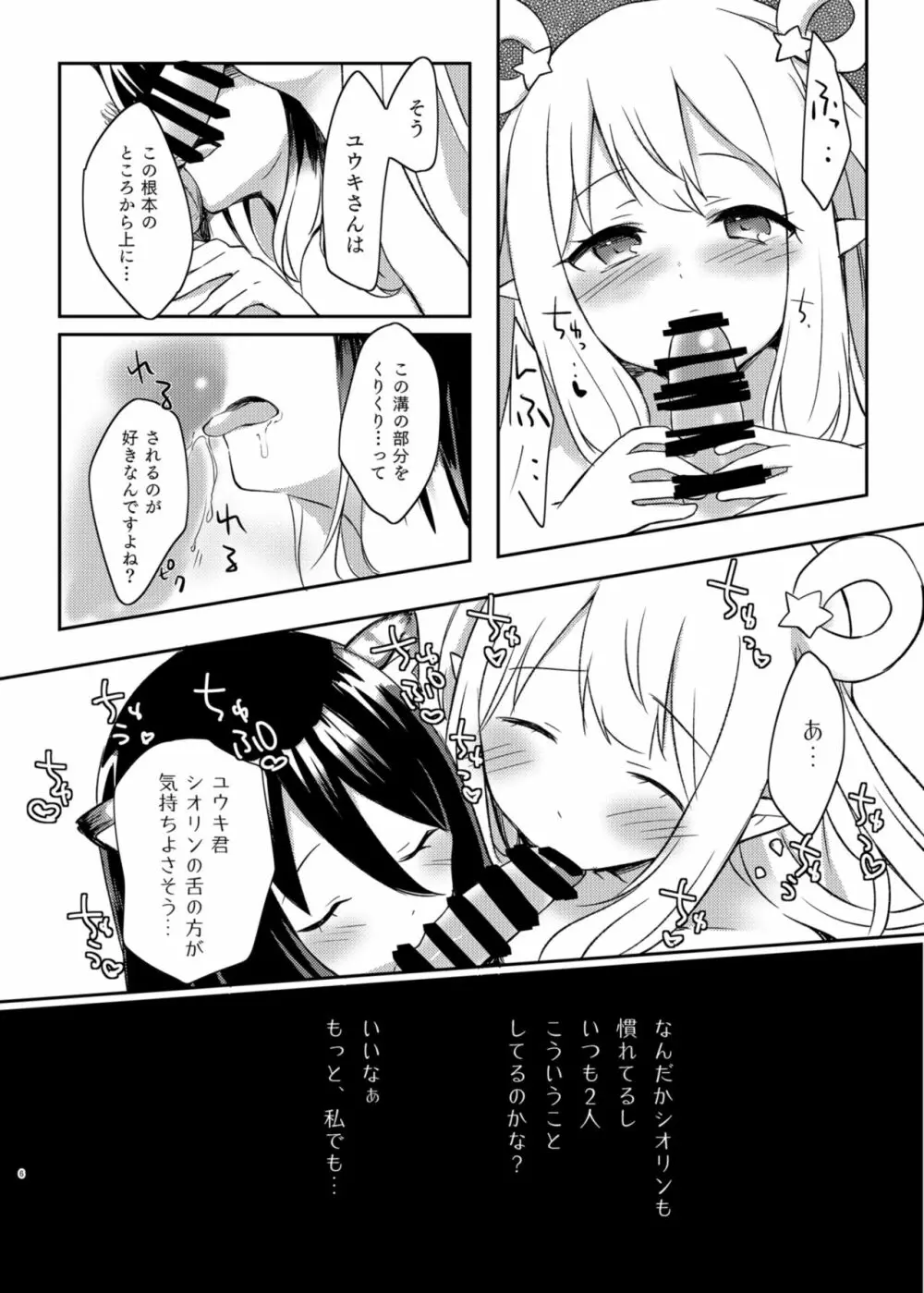 ハツネとシオリの湯けむり大作戦 Page.6